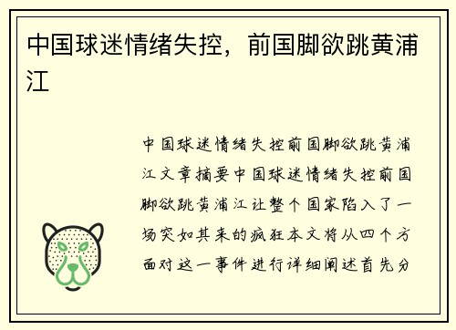 中国球迷情绪失控，前国脚欲跳黄浦江